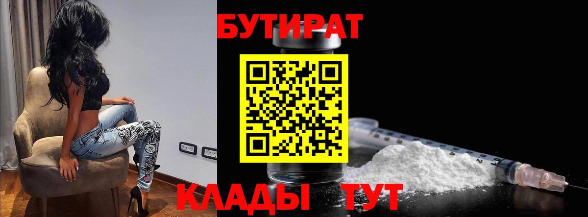 Бутират буратино  Вход с VPN  Фрязино 