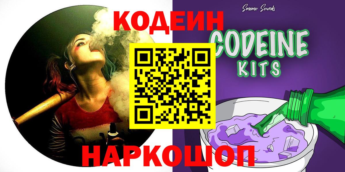 Кодеиновый сироп Lean Purple Drank  Кодеиновый сироп Lean Purple Drank  Фрязино  Вход с VPN 