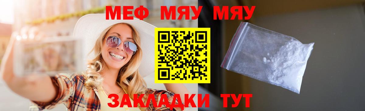 Меф мяу мяу мука Фрязино